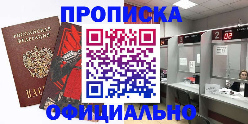 временная регистрация для школы в Петровск-Забайкальском