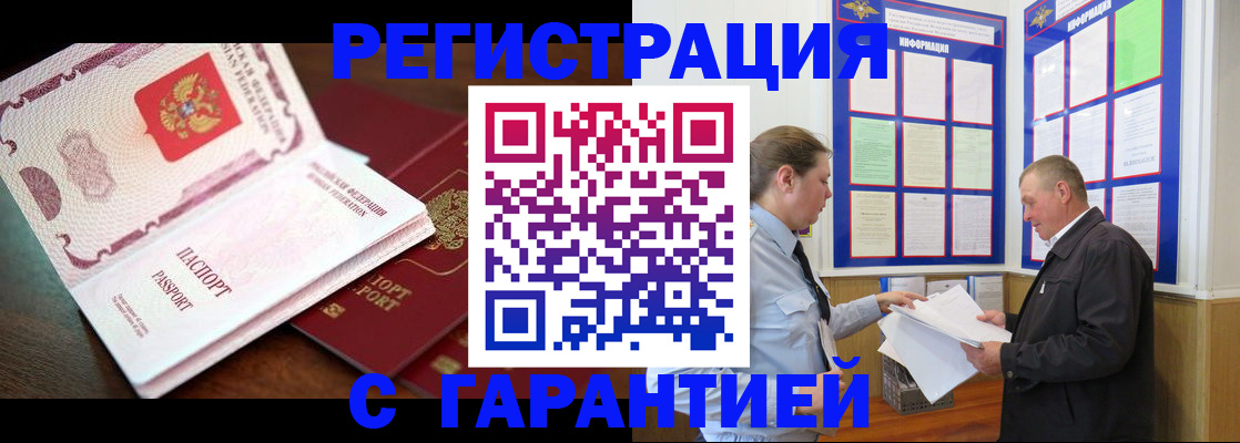 временная регистрация в квартире в Петровск-Забайкальском