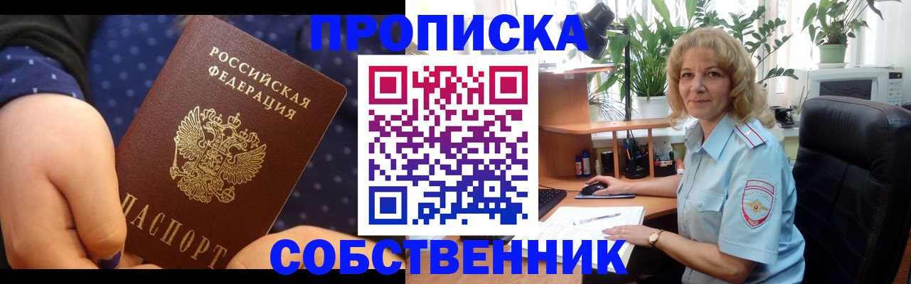 купить прописку в Петровск-Забайкальском