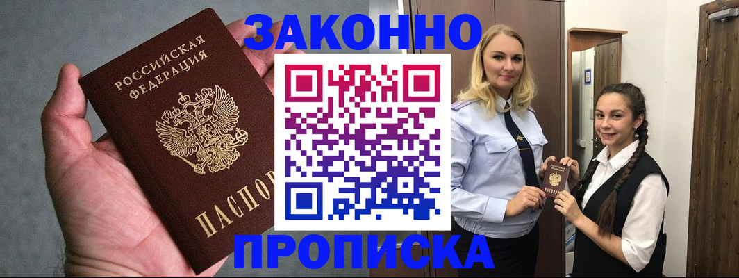 прописка гарантия в Петровск-Забайкальском